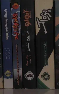 کتاب های نشر پرتقال