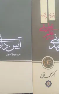 آیین دادرسی مدنی