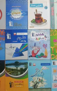 کتاب های کمک درسی (قلمچی وغیره) پایه هشتم و نهم