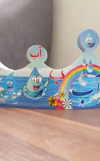 تاج جشن اب