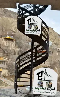 پله پیچ گرد گردون دوبلکسی صاف