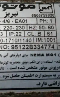 دینام وموتور کولروماشین کنترلی وباطری۵۵و...