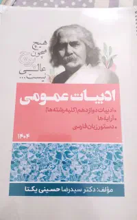 جزوه ادبیات یکتا