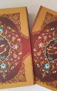 کتاب کلیات