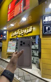 آیفون 17 پرومکس/17ProMax