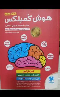 هوش کمپلکس تیزهوشان