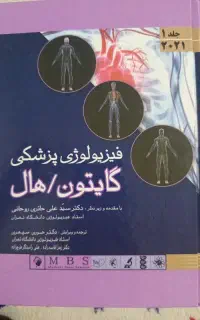 کتاب پزشکی فیزیولوژی گایتون/هال