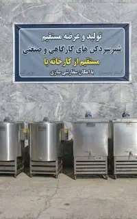 شیرسردکن استیل ظرفیت 100 لیتری - کارگاهی 220 ولت