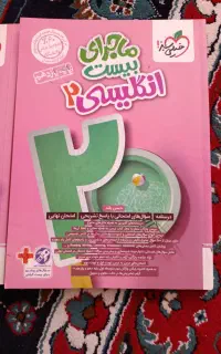 کتاب نهایی و کنکور و هوش(نهایی مناسب همه ی رشته ها