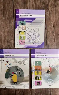 کتاب‌های تخصصی انیمیشن دوازدهم