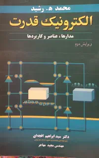 کتابهای برق والکترونیک