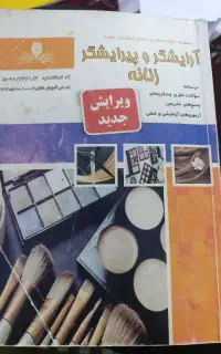 کتاب آرایش وپیرایش