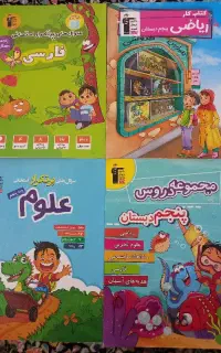 کتاب پایه پنجم دبستان