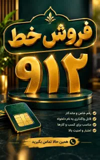 شماره رند ۹۱۲