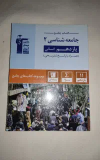 جامعه شناسی یازدهم آبی