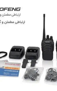 بیسیم باوفنگ 888s اصلی (فروش تخصصی و تعمیرات)