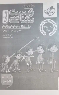 کتاب پینوکیو زیست شناسی کنکور خیلی سبز(پرینت شده)