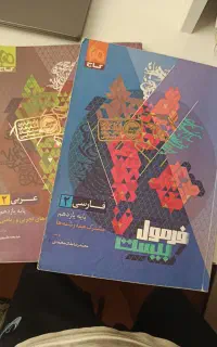 کتاب فرمول بیست فارسی و عربی یازدهم