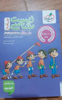 مجموعه کتاب زیست‌شناسی خیلی سبز دو جلد