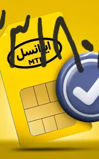 خط  ایرانسل 09331808181