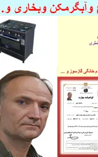 تعمیرات پکیج ، آبگرمکن و وسایل گازسوز