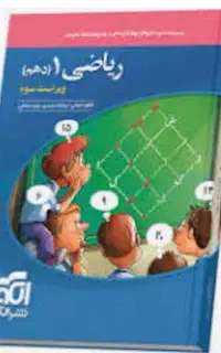 تدریس ریاضی متوسطه