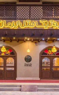 فرصت مناسب شغلی در هتل ایرمان قشم