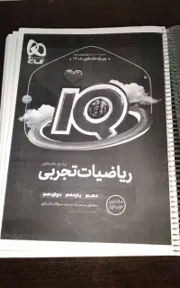 ریاضی جامع ایکیو
