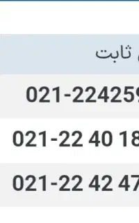 خط تلفن ثابت