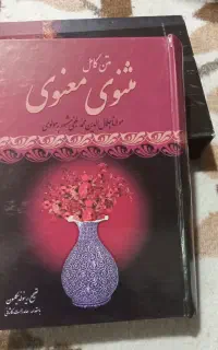 کتاب مثنوی معنوی