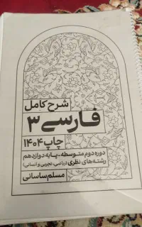 جزوه فارسی 3 کامل -جزوه عربی ۳ کامل