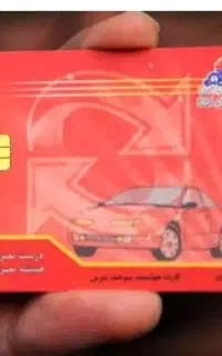 کارت سوخت