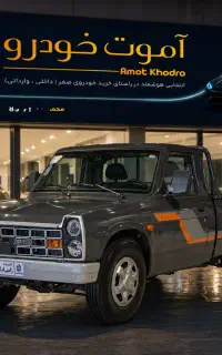 نیسان دوگانه اپشنال صفر خشکک فوری فروشی