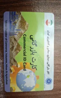 ک ا ر ت بازرگانی