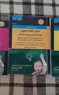 کتاه های آزمون آموزگاری