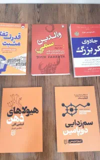 پرفروش ترین کتابهای روز دنیارو با تخفیف ویژه بخر