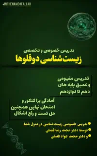 تدریس درس زیست شناسی دوقلوها