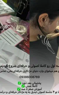 آموزش مژه تار ب تار با تخفیف ویژه فقط2.500