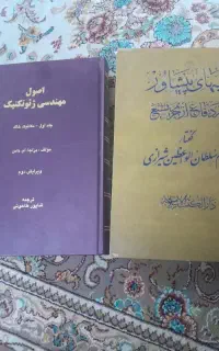 دو عدد کتاب