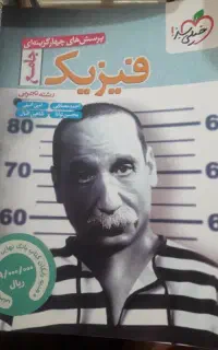 کتاب جامع فیزیک دوازدهم تحربی