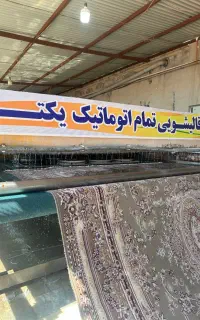 قالیشویی یکتا «باضمانتنامه کتبی»۳۳۳۳۲۳۱۷