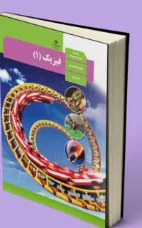 تدریس خصوصی فیزیک و ریاضی