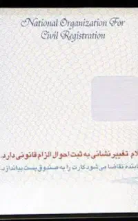 کارت ملی گمشده