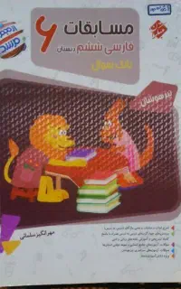 کتاب  برای شرکت در تیز هوشان