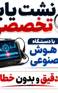 نشت یابی یاب نشتیاب لوله کش «هرمشکلی حل میشه»