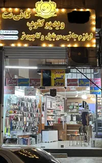 استخدام نیروی خانم برای کافی نت