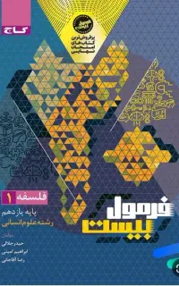 کتاب فرمول بیست پایه یازدهم