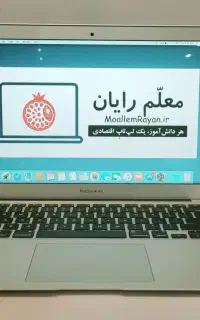لپ‌تاپ استوک (با ضمانت آقا مُـعــلّــمــ)