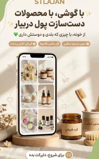 کسب درآمد ساخت محصولات ارگانیک
