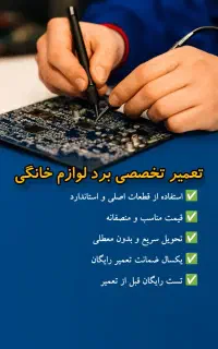 تعمیر تخصصی برد یخچال لباسشویی پکیج هود گیرنده
